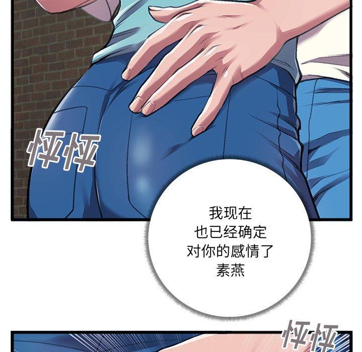 《特殊关系》漫画最新章节特殊关系-第 6 话免费下拉式在线观看章节第【30】张图片