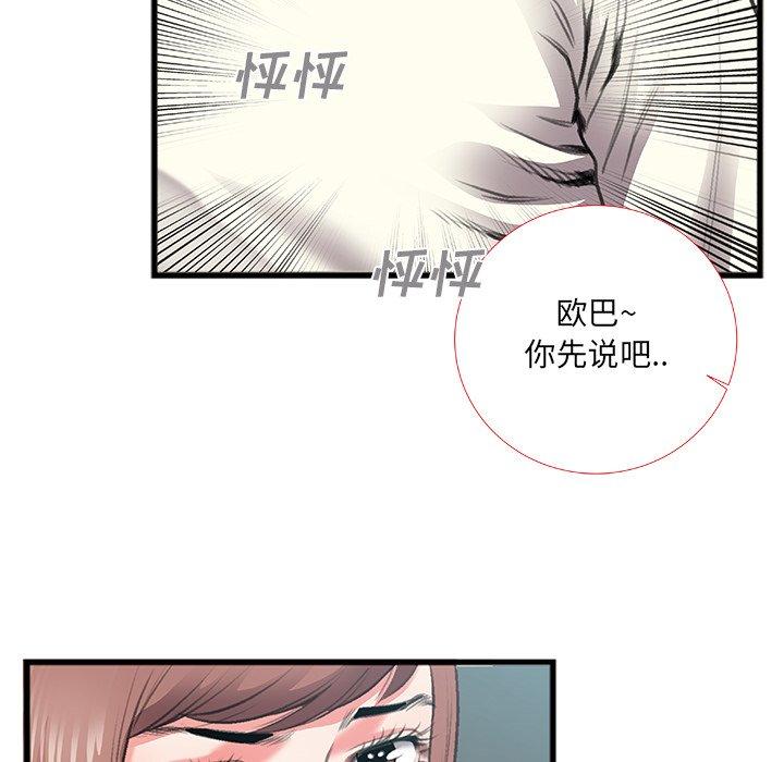 《特殊关系》漫画最新章节特殊关系-第 7 话免费下拉式在线观看章节第【40】张图片