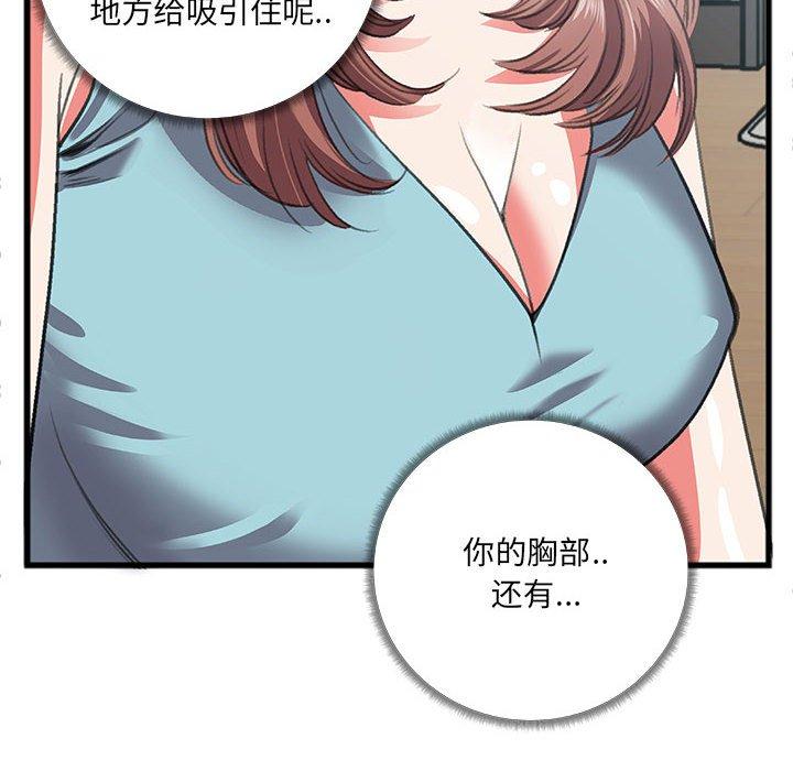 《特殊关系》漫画最新章节特殊关系-第 8 话免费下拉式在线观看章节第【47】张图片