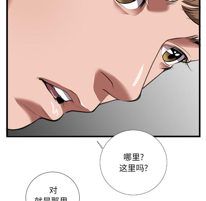 《特殊关系》漫画最新章节特殊关系-第 8 话免费下拉式在线观看章节第【75】张图片