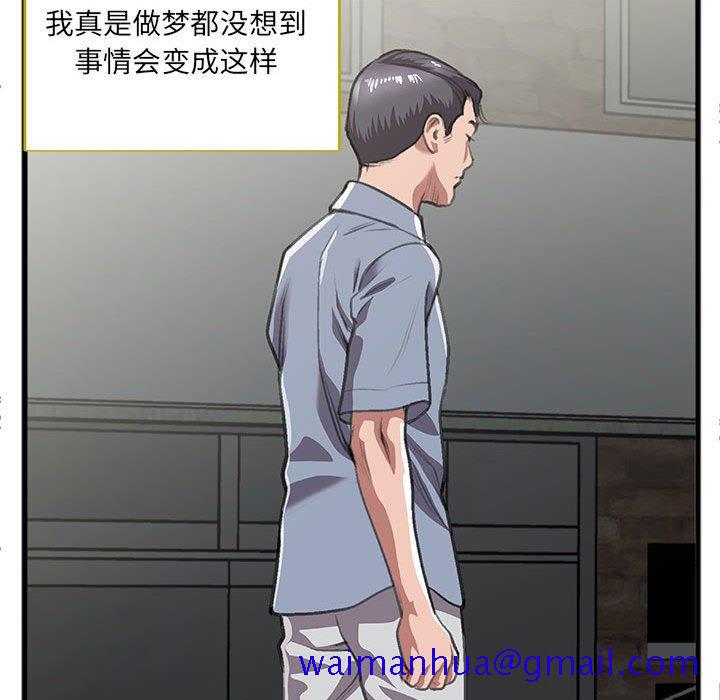 《特殊关系》漫画最新章节特殊关系-第 9 话免费下拉式在线观看章节第【81】张图片