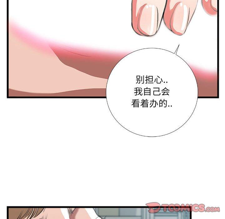 《特殊关系》漫画最新章节特殊关系-第 9 话免费下拉式在线观看章节第【40】张图片