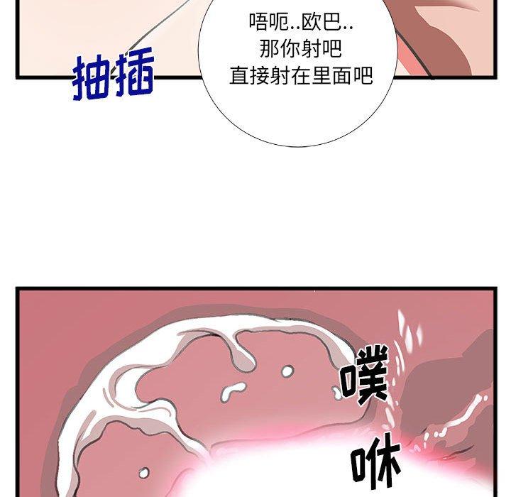 《特殊关系》漫画最新章节特殊关系-第 9 话免费下拉式在线观看章节第【33】张图片