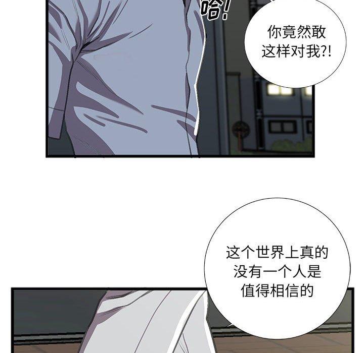 《特殊关系》漫画最新章节特殊关系-第 9 话免费下拉式在线观看章节第【79】张图片