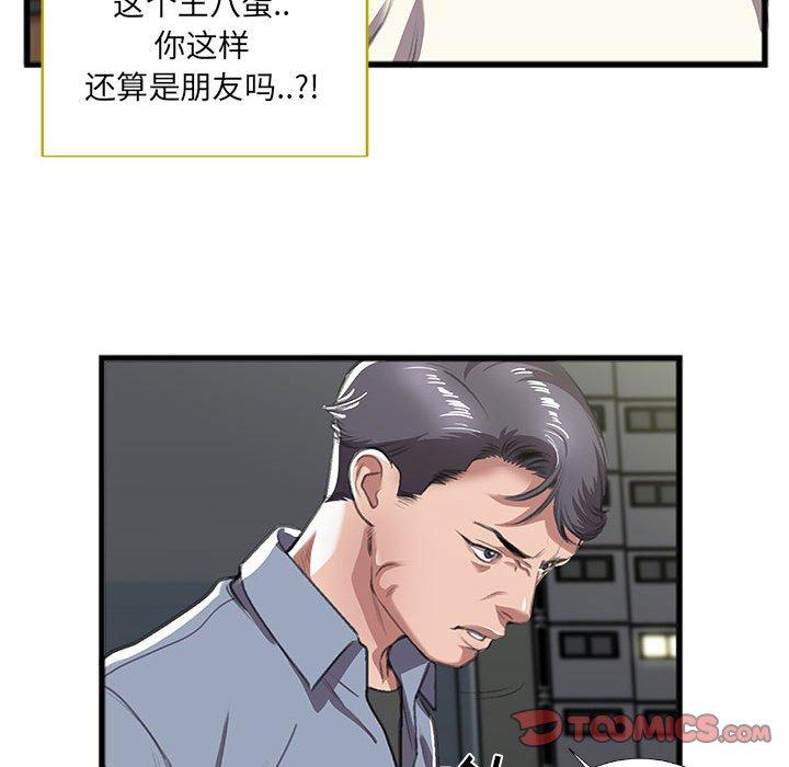 《特殊关系》漫画最新章节特殊关系-第 9 话免费下拉式在线观看章节第【78】张图片