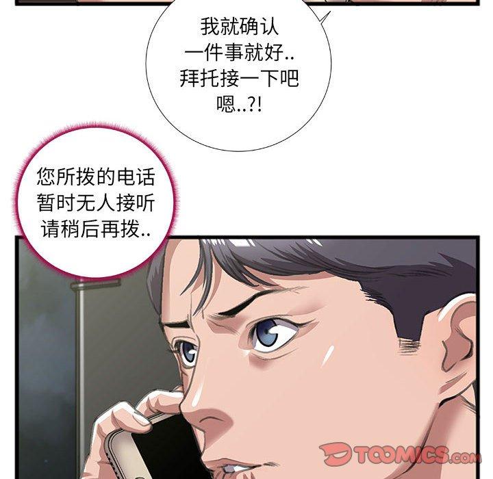 《特殊关系》漫画最新章节特殊关系-第 9 话免费下拉式在线观看章节第【60】张图片