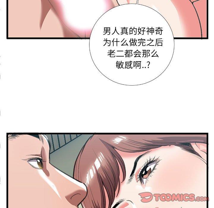 《特殊关系》漫画最新章节特殊关系-第 9 话免费下拉式在线观看章节第【44】张图片