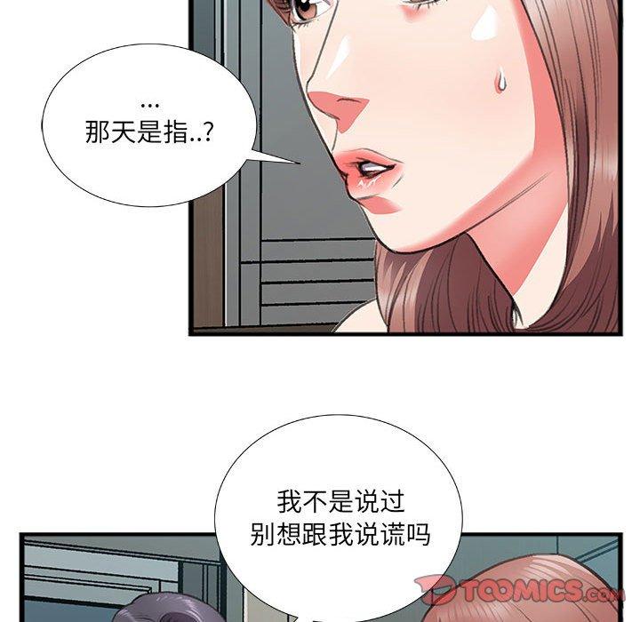 《特殊关系》漫画最新章节特殊关系-第 10 话免费下拉式在线观看章节第【52】张图片