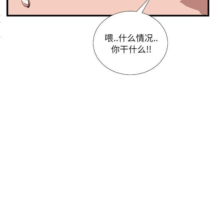 《特殊关系》漫画最新章节特殊关系-第 10 话免费下拉式在线观看章节第【83】张图片