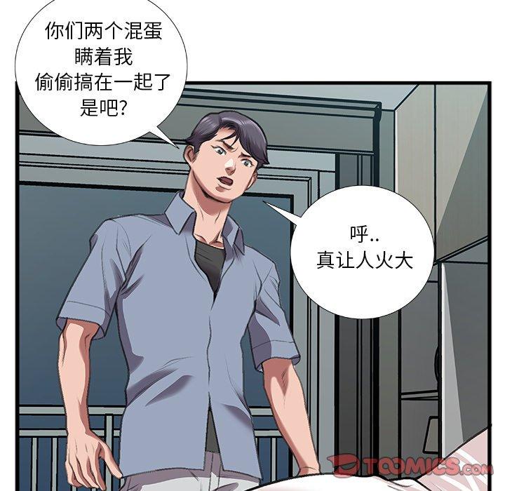 《特殊关系》漫画最新章节特殊关系-第 11 话免费下拉式在线观看章节第【58】张图片