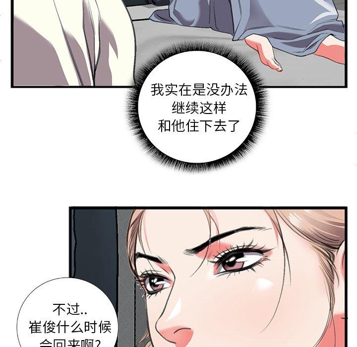 《特殊关系》漫画最新章节特殊关系-第 11 话免费下拉式在线观看章节第【29】张图片