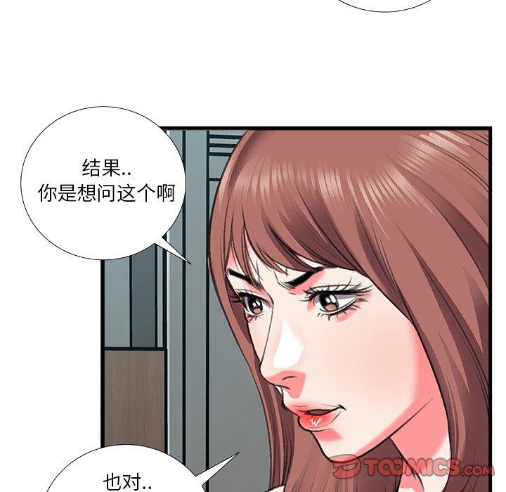 《特殊关系》漫画最新章节特殊关系-第 11 话免费下拉式在线观看章节第【48】张图片