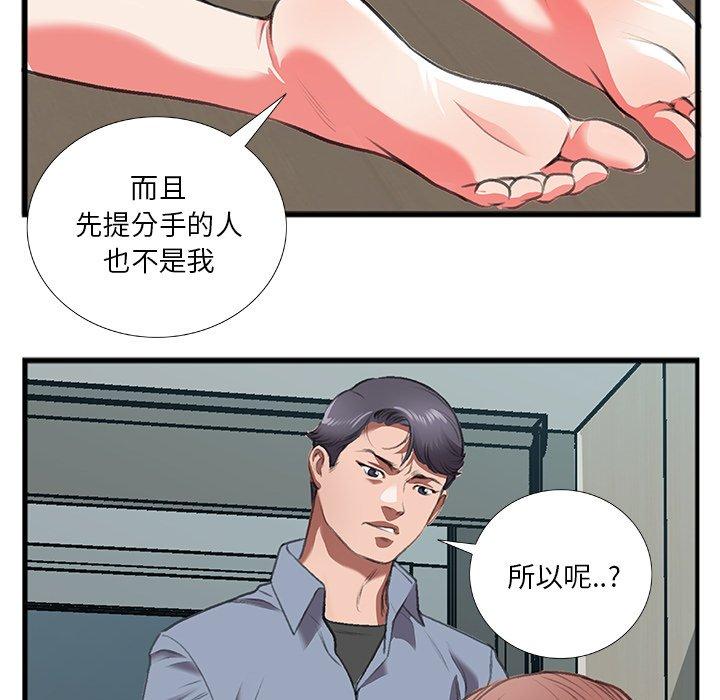 《特殊关系》漫画最新章节特殊关系-第 11 话免费下拉式在线观看章节第【43】张图片