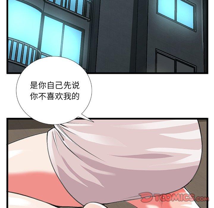 《特殊关系》漫画最新章节特殊关系-第 11 话免费下拉式在线观看章节第【42】张图片