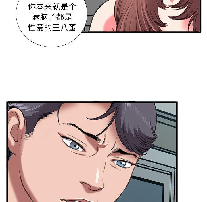 《特殊关系》漫画最新章节特殊关系-第 11 话免费下拉式在线观看章节第【49】张图片