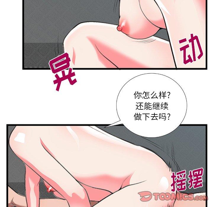 《特殊关系》漫画最新章节特殊关系-第 12 话免费下拉式在线观看章节第【48】张图片