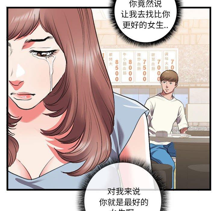 《特殊关系》漫画最新章节特殊关系-第 14 话免费下拉式在线观看章节第【70】张图片