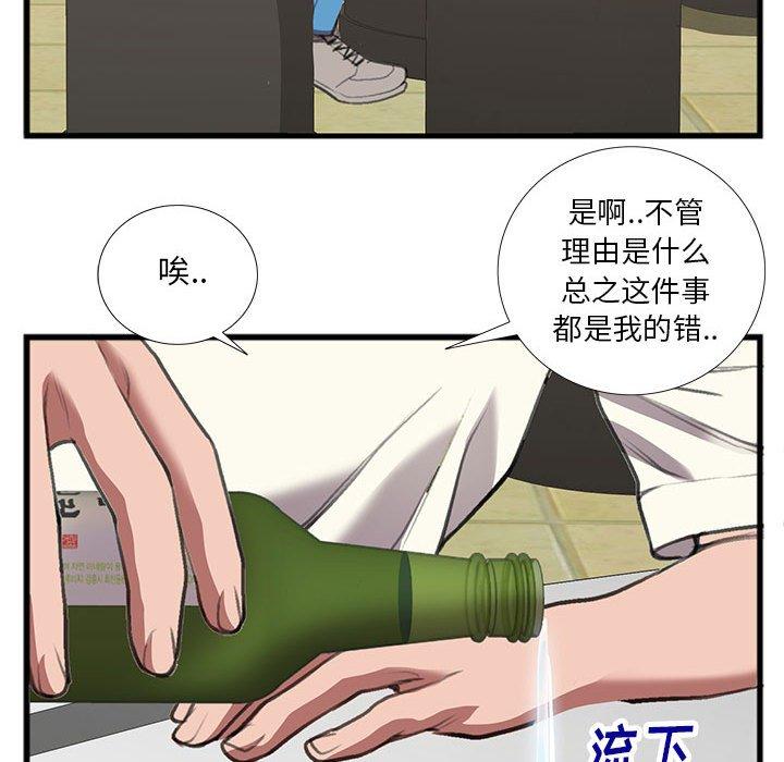 《特殊关系》漫画最新章节特殊关系-第 14 话免费下拉式在线观看章节第【42】张图片