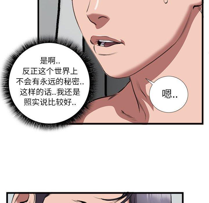 《特殊关系》漫画最新章节特殊关系-第 14 话免费下拉式在线观看章节第【34】张图片