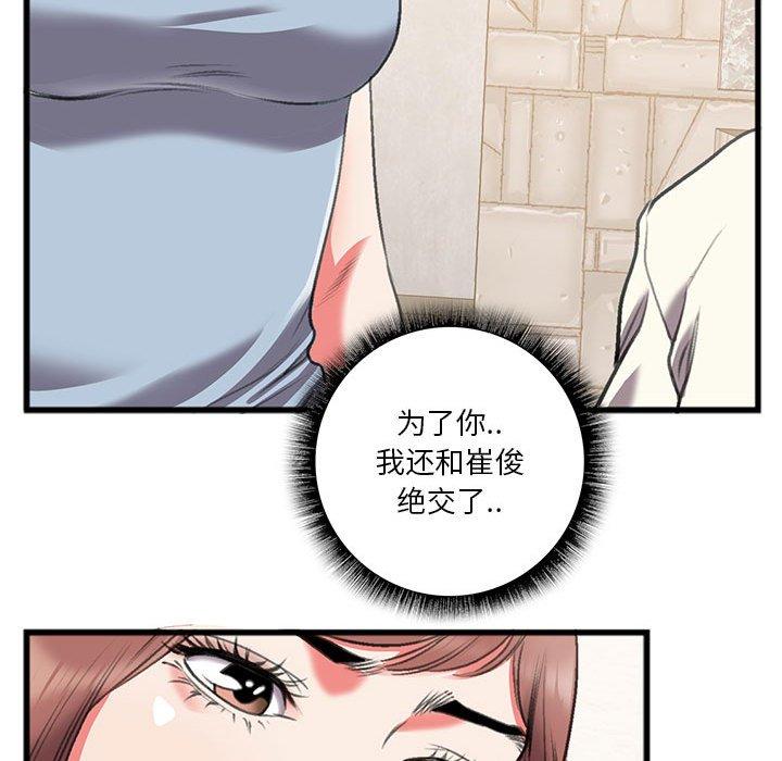 《特殊关系》漫画最新章节特殊关系-第 14 话免费下拉式在线观看章节第【67】张图片