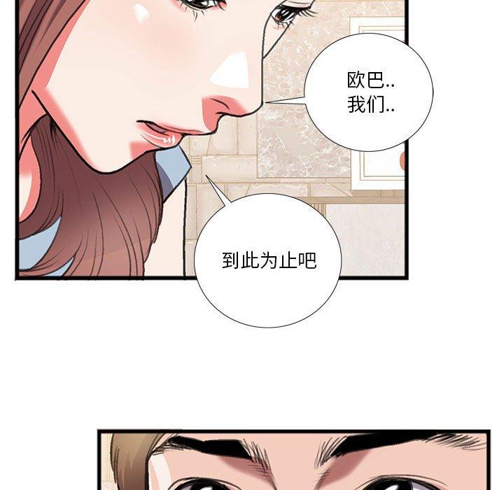 《特殊关系》漫画最新章节特殊关系-第 14 话免费下拉式在线观看章节第【63】张图片