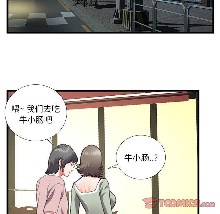 《特殊关系》漫画最新章节特殊关系-第 14 话免费下拉式在线观看章节第【74】张图片