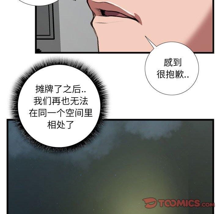 《特殊关系》漫画最新章节特殊关系-第 14 话免费下拉式在线观看章节第【38】张图片