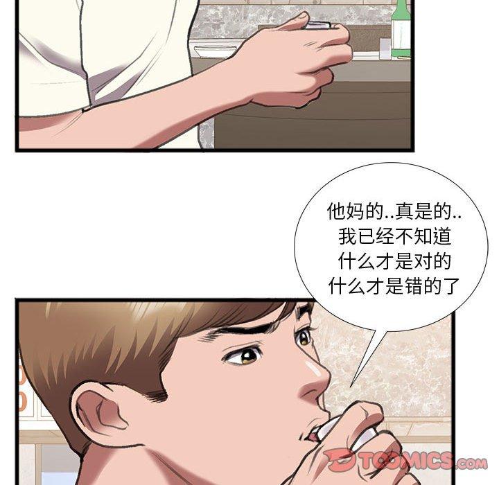 《特殊关系》漫画最新章节特殊关系-第 14 话免费下拉式在线观看章节第【44】张图片