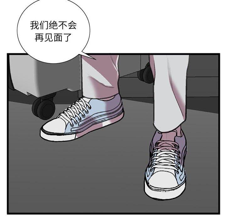 《特殊关系》漫画最新章节特殊关系-第 15 话免费下拉式在线观看章节第【57】张图片