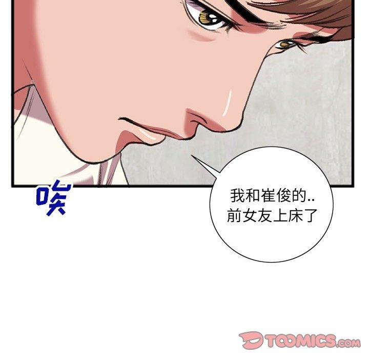 《特殊关系》漫画最新章节特殊关系-第 15 话免费下拉式在线观看章节第【80】张图片