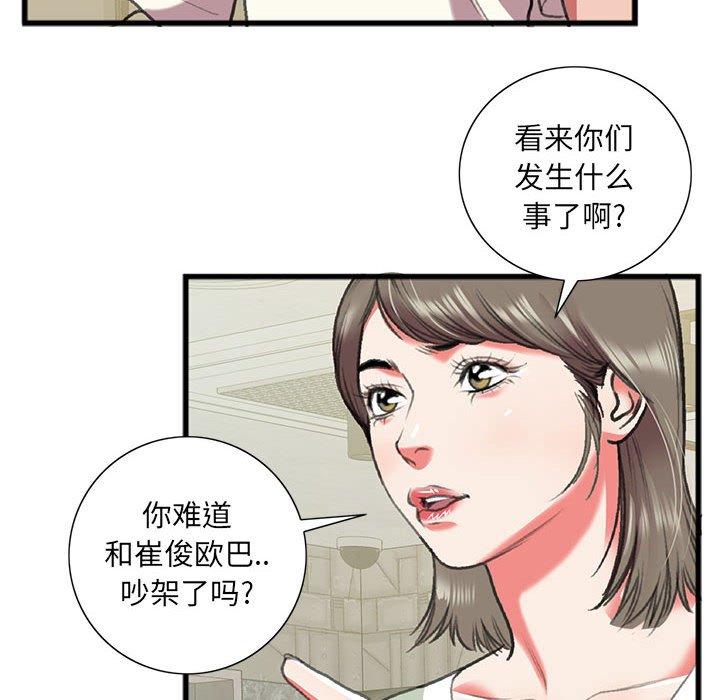 《特殊关系》漫画最新章节特殊关系-第 15 话免费下拉式在线观看章节第【49】张图片