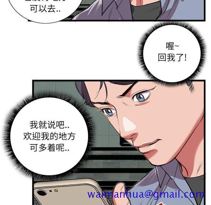 《特殊关系》漫画最新章节特殊关系-第 15 话免费下拉式在线观看章节第【61】张图片