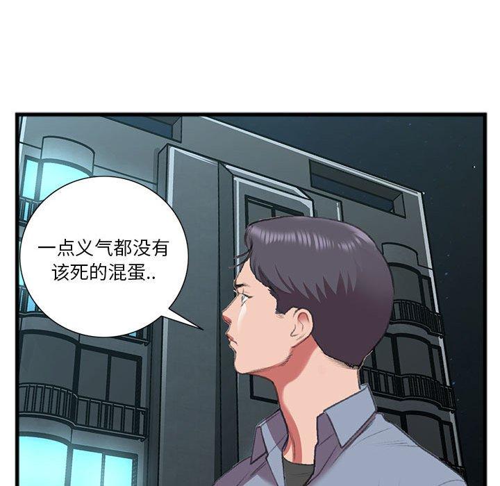 《特殊关系》漫画最新章节特殊关系-第 15 话免费下拉式在线观看章节第【58】张图片