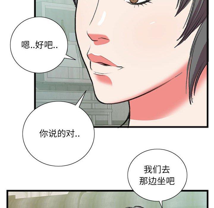 《特殊关系》漫画最新章节特殊关系-第 15 话免费下拉式在线观看章节第【12】张图片