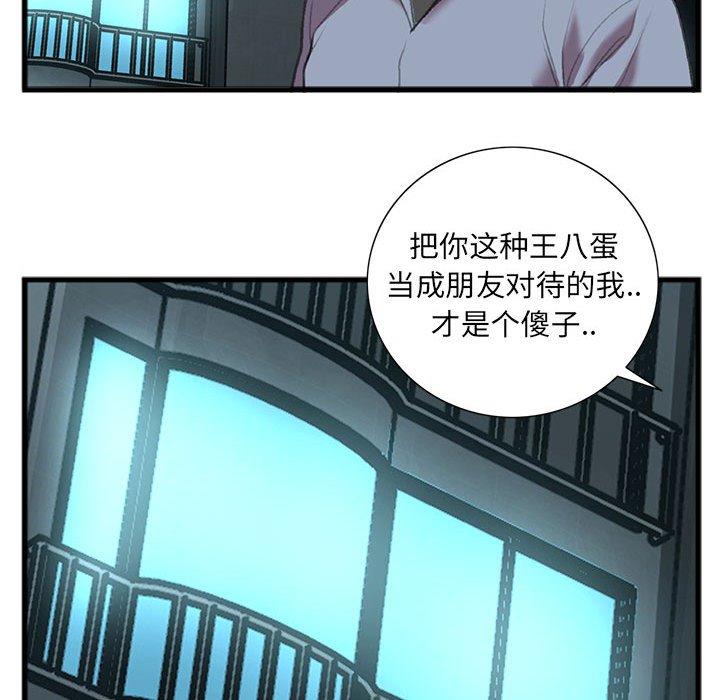 《特殊关系》漫画最新章节特殊关系-第 15 话免费下拉式在线观看章节第【59】张图片