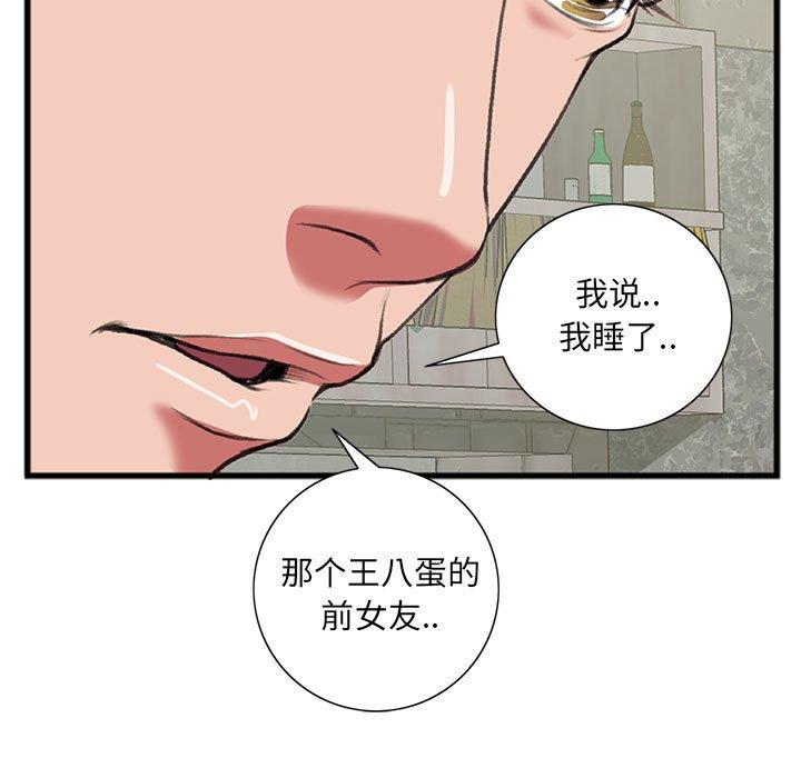 《特殊关系》漫画最新章节特殊关系-第 15 话免费下拉式在线观看章节第【83】张图片