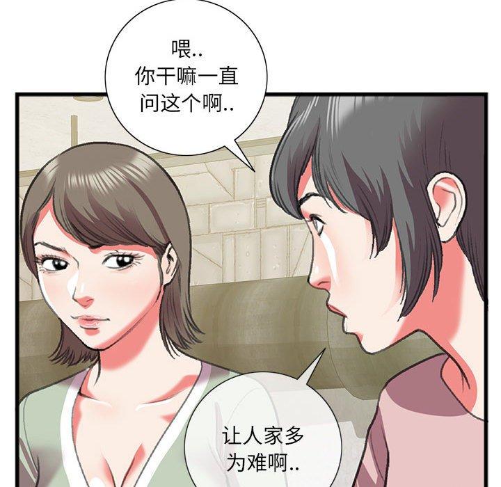 《特殊关系》漫画最新章节特殊关系-第 15 话免费下拉式在线观看章节第【72】张图片