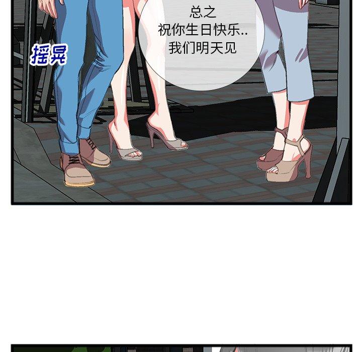 《特殊关系》漫画最新章节特殊关系-第 16 话免费下拉式在线观看章节第【45】张图片