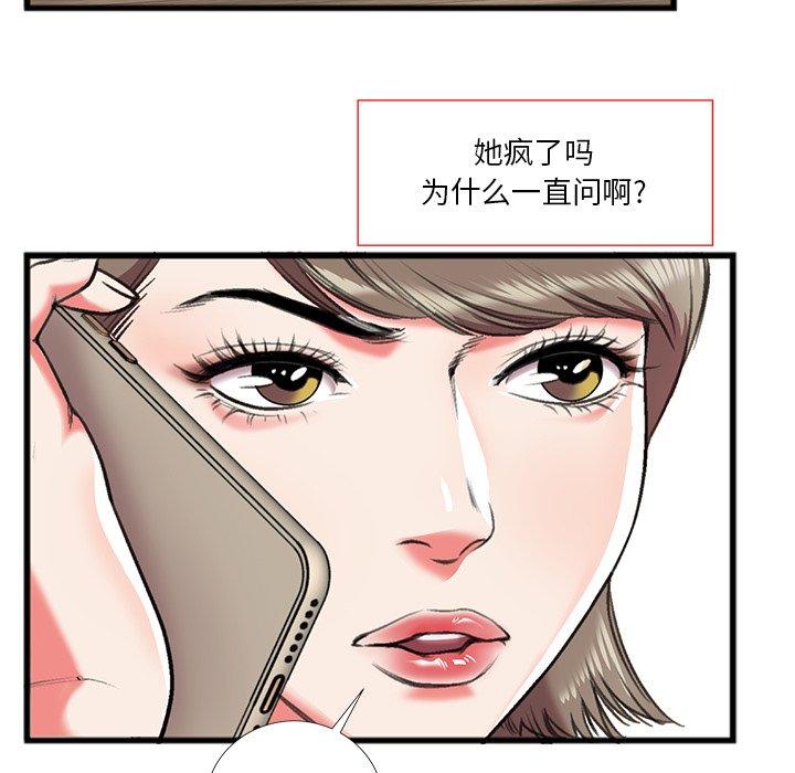 《特殊关系》漫画最新章节特殊关系-第 16 话免费下拉式在线观看章节第【73】张图片