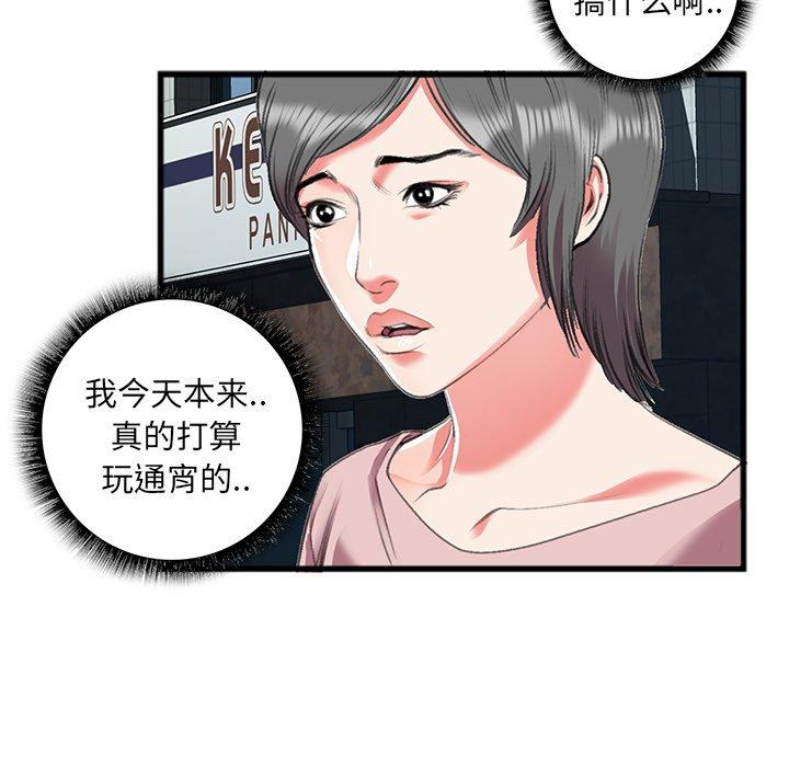 《特殊关系》漫画最新章节特殊关系-第 16 话免费下拉式在线观看章节第【47】张图片