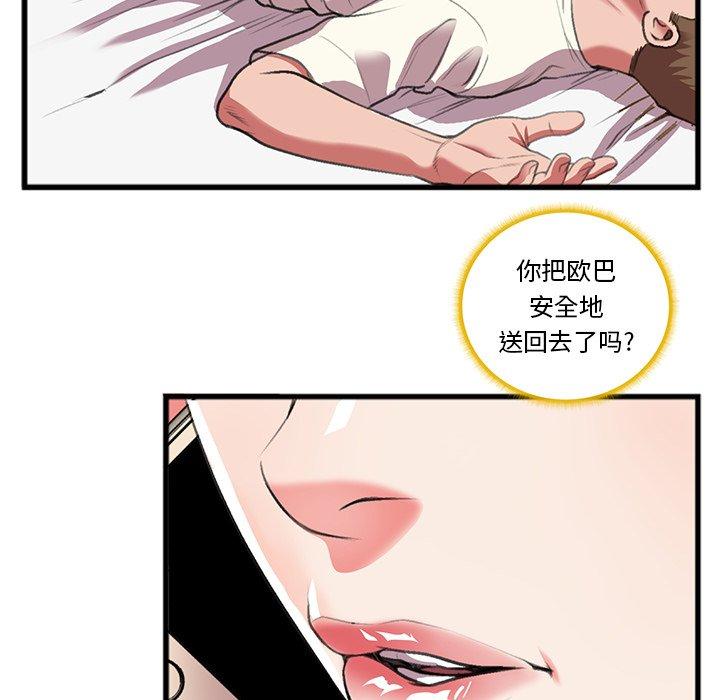 《特殊关系》漫画最新章节特殊关系-第 16 话免费下拉式在线观看章节第【65】张图片