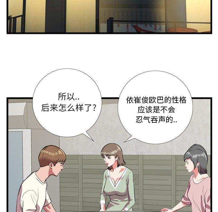 《特殊关系》漫画最新章节特殊关系-第 16 话免费下拉式在线观看章节第【5】张图片