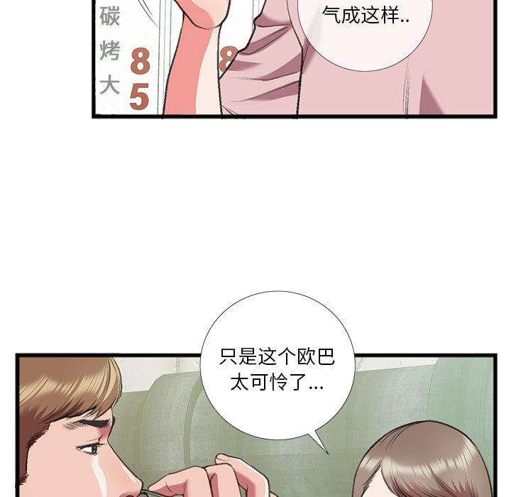 《特殊关系》漫画最新章节特殊关系-第 16 话免费下拉式在线观看章节第【23】张图片