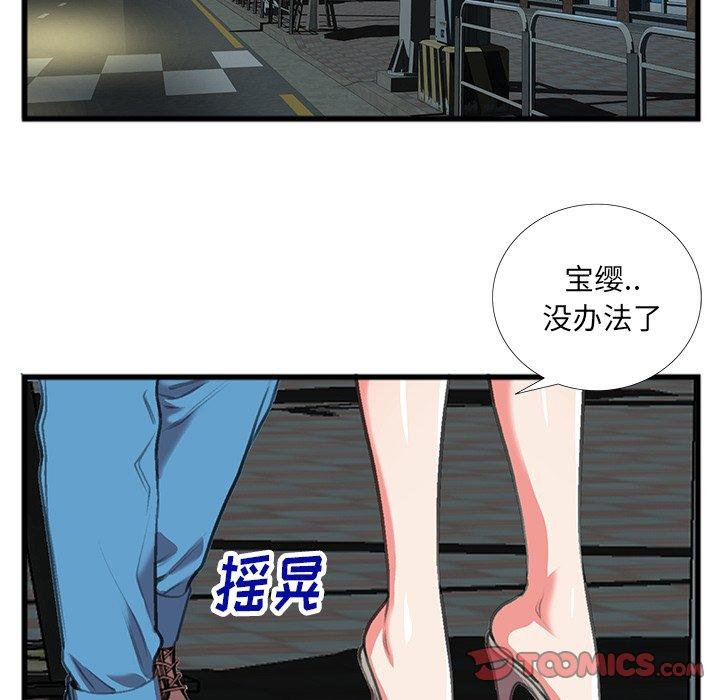 《特殊关系》漫画最新章节特殊关系-第 16 话免费下拉式在线观看章节第【38】张图片