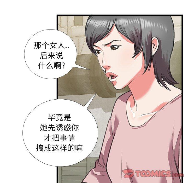 《特殊关系》漫画最新章节特殊关系-第 16 话免费下拉式在线观看章节第【14】张图片