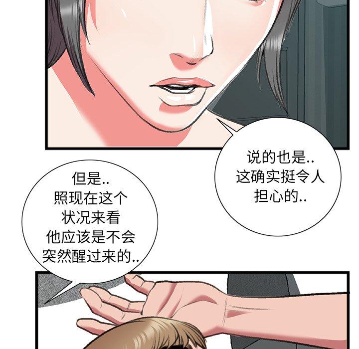 《特殊关系》漫画最新章节特殊关系-第 17 话免费下拉式在线观看章节第【57】张图片