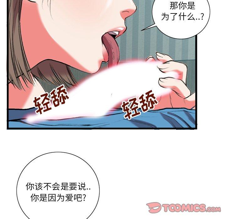 《特殊关系》漫画最新章节特殊关系-第 17 话免费下拉式在线观看章节第【80】张图片