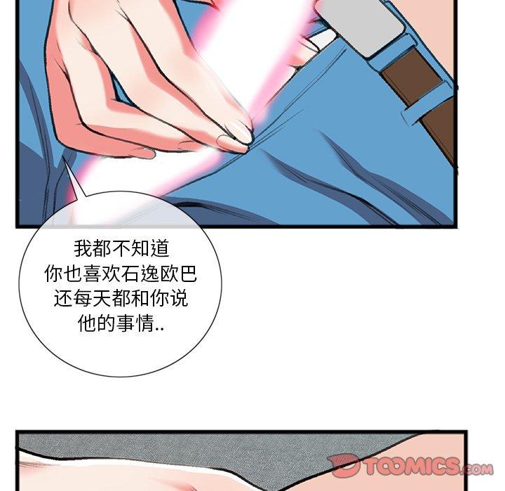 《特殊关系》漫画最新章节特殊关系-第 17 话免费下拉式在线观看章节第【68】张图片