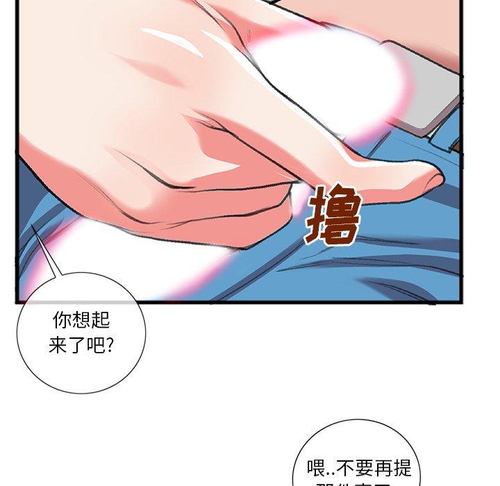 《特殊关系》漫画最新章节特殊关系-第 17 话免费下拉式在线观看章节第【69】张图片