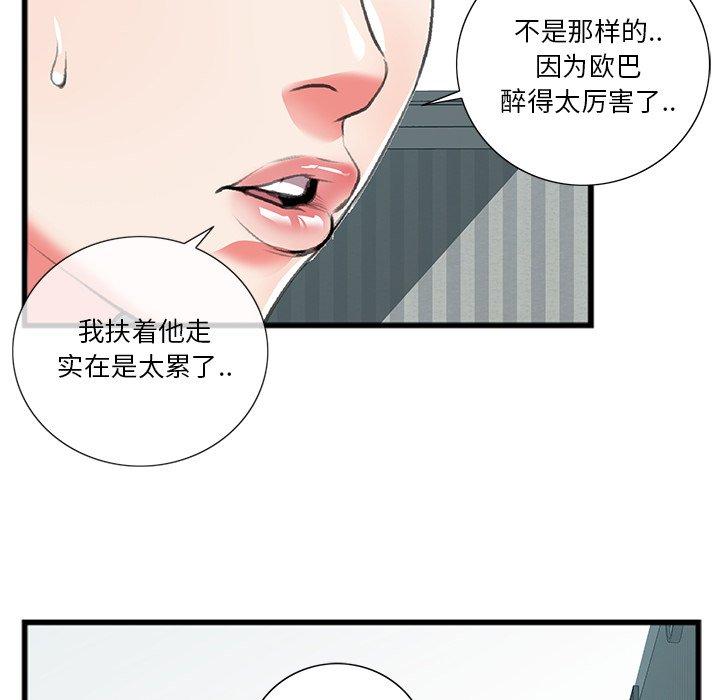 《特殊关系》漫画最新章节特殊关系-第 17 话免费下拉式在线观看章节第【40】张图片